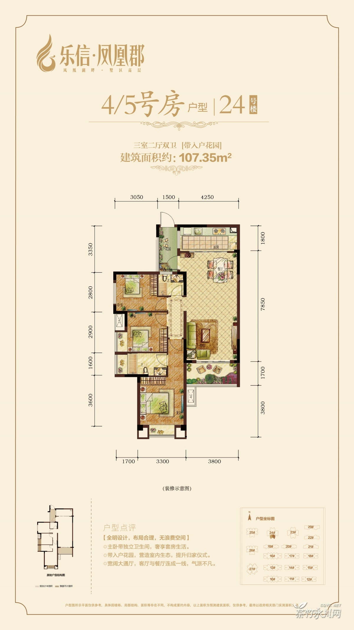 永川房产 永川房产资讯 今日聚焦 资讯详情页  乐信凤凰郡坐拥丰富的