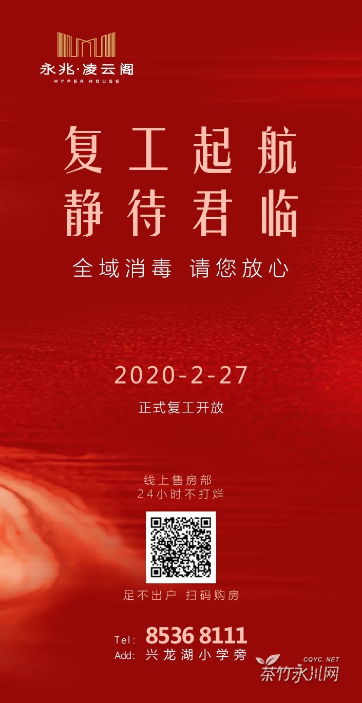 永川多家楼盘复工,近期可预约看房哦!