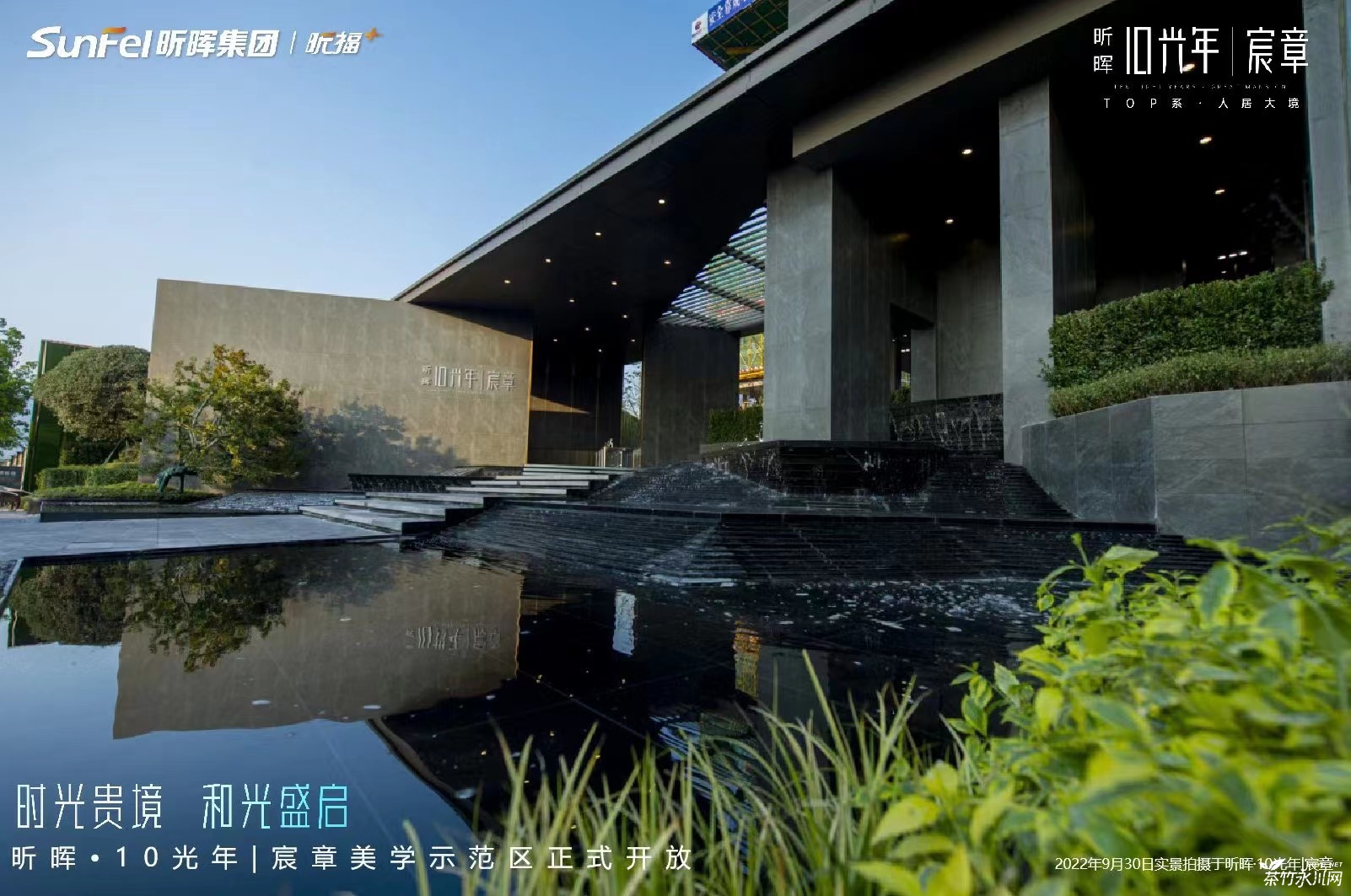 昕晖10光年·宸章实景图